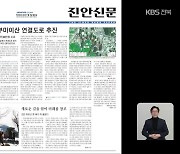 [풀뿌리K] “진안IC-북부마이산 연계도로 추진 논란”