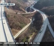 폐광지역 교통망 개선?…고속도로·철도 관건