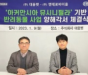 대웅펫, 마이크로바이옴 기반 반려동물 영양제 연구