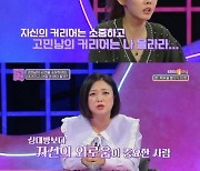 '연애의 참견' 한혜진 "연인끼리 캘린더 공유? 전부 감시하겠다는 뜻"