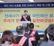 “전세사기 예방에 중개사 힘쓴다”...계약서 특약·체납 확인 자구책 마련