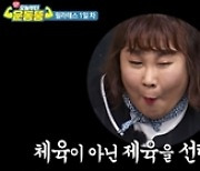 국대 김민경 발굴 '운동뚱', 필라테스부터 사격까지…2년 내내 레전드였다