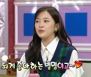 안유진 "맑은 눈의 광인? 굉장히 좋아하는 별명" [라스]