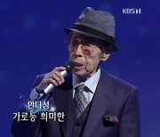 원로가수 안다성 씨, 11일 숙환으로 별세…향년 93세