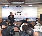 박형덕 동두천시장, ‘2023년 시민과의 대화’ 진행