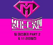 ‘불타는 트롯맨’ 음원 공개, 황영웅-민수현 경연곡 포함 11곡