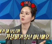 한가인 “예능 출연 가성비 좋아, 웃기고 싶은 욕망 있어” (라디오스타)