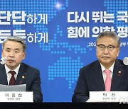 박진 외교부 장관·이종섭 국방부 장관, 업무보고 합동 브리핑