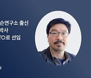 윌로그, IBM 왓슨연구소 출신 이준영 박사 신임 CTO로 선임