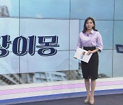 [굿모닝 마켓] 시장과 연준의 '동상이몽'…"美 금리인하 기대감 ↑"