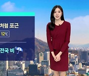 [날씨] 3월 만큼 포근한 내일 낮…제주 · 남해안에 호우