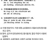 [시사중국어학원의 리얼 중국어 회화] 뭔가 사지 않으면 꼭 손해 보는 것 같아.