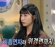 '라디오스타' 정은지 "'술도녀' 흡연신 후 위경련 왔었다" [TV캡처]