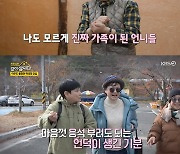 '같이 삽시다' 안문숙 "언니들, 결혼식에 보호자로 앉았으면 해"[스타이슈]