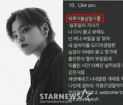 '또 망신살' 노엘, '4일째=사흘?' 신곡 문해력 논란[스타이슈]