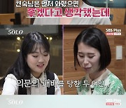 '나는솔로' 12기 영호, 3대1 데이트 중 "현숙 먼저 왔으면.."[별별TV]