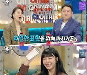 '라스' 정은지 "'술도녀2' 촬영 중 실제로 술 마신다"[★밤TView]