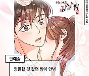 ‘슈스케’·‘프듀’ 출신 안예슬, 웹툰 ‘커피여우 김삼월’ OST 가창