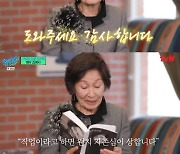 ‘유퀴즈’ 김혜자 “엄마‧아내 노릇 빵점, 연기밖에 몰라”