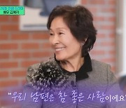 ‘유퀴즈’ 김혜자 “암으로 별세한 남편, 천국에서 꼭 다시 만나고파”