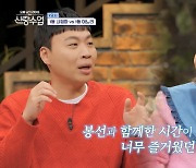 이상준, 신봉선 과거 男 언급에 "그 XX 잊어" 박력 고백 (신랑수업)[종합]