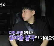 12기 옥순 "광수, 계속해서 다음 기약…당황스러워" (나는 SOLO)[종합]