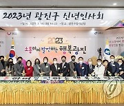 광진구, '2023 신년인사회' 개최