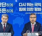 2023년 외교ㆍ안보 정책 설명하는 박진 외교부 장관