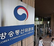 방통위, 사상초유 직원 구속 사태에 충격