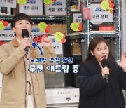 '복덩이들고' 10주째 종편 1위…송가인, 대학로 청춘들 응원