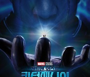 '앤트맨3' 2월 15일 개봉 확정…2023년 첫 마블 블록버스터[공식]