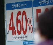 예금금리 도로 4%…왜 내렸나