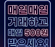 1주만 거래해도 매일 500원…한국투자증권, 카뱅과 이벤트