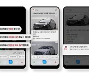 "무사고 SUV 찾아줘"…케이카, 빅스비서 중고차 검색 서비스