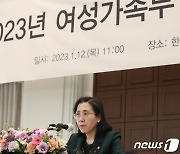 김현숙 여가부 장관 '신년 기자간담회'