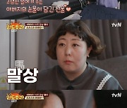 풍자, TV 최초 집 공개…'한도초과' 사주·관상 풀이(종합)