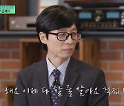 '사별' 김혜자 "11살 많았던 남편…항상 나를 어린 아이처럼 바라봐" ('유퀴즈')[SC리뷰]