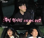 12기 옥순, '변리사' 광수 직진에 당황했나…"나랑 안맞아" ('나는 SOLO')[SC리뷰]