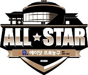 15일 프로농구 올스타전 혼잡 예상…KBL "대중교통 이용해주세요"