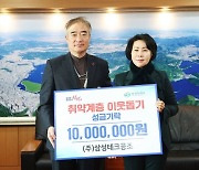 삼성테크공조, 창원특례시에 이웃돕기 1000만원 성금 기탁