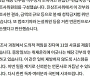 중앙일보 '김만배와 돈거래' 독자 사과문…"시스템 정비할 것"