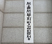 검찰, 식약처 등 9곳 압수수색… 코로나19 임상시험 문제 관련