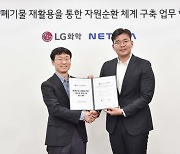 LG화학, 해양폐기물로 플라스틱 만든다