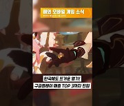 [22년 12월 4주차 게임소식] 연말연초를 달군 원신 이펙트