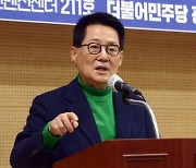 검찰 "박지원, 서해 피살 첩보 모두 회수해 삭제 지시"