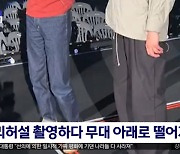 [문화연예 플러스] 자우림 김윤아, 낙상 사고로 '갈비뼈 골절'