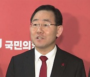 주호영 "영수회담, 지금 시기 맞지 않아‥사법 문제부터 처리해야"