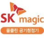 [2023 대한민국 브랜드 명예의전당] 8단계 ‘올인원 케어 필터’로 극초미세먼지 제거