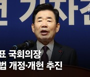 김진표 “선거법 개정 3월 내 끝내자” 집중토론·국민참여·신속결정 원칙 제시