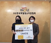 소리튠영어, 한국백혈병 소아암협회에 1000만원 기부